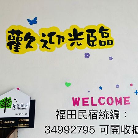 Guanshan Fukuda Homestay Buitenkant foto