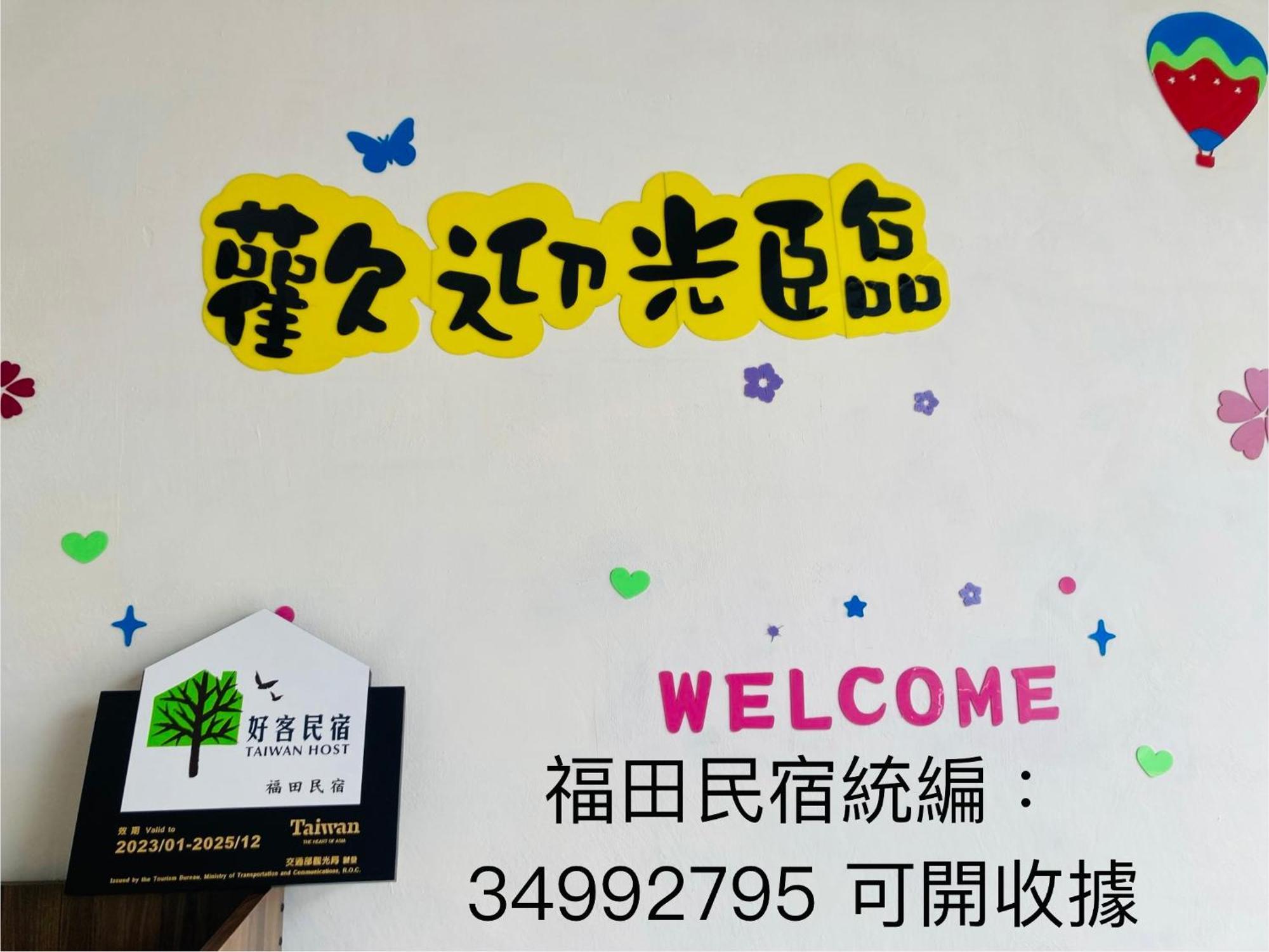 Guanshan Fukuda Homestay Buitenkant foto